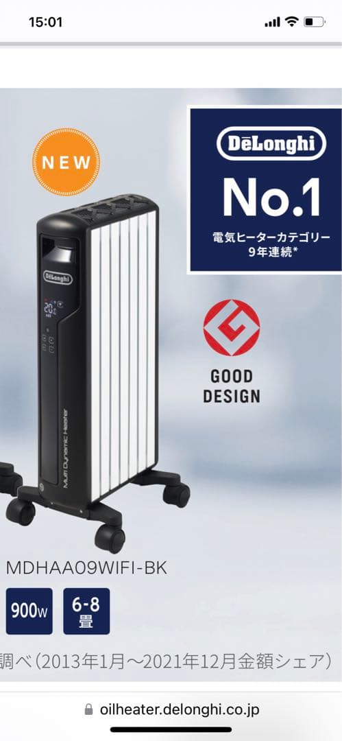 ★今だけタイムセール‼️デロンギ　マルチダイナミックヒーターWi-Fiモデル