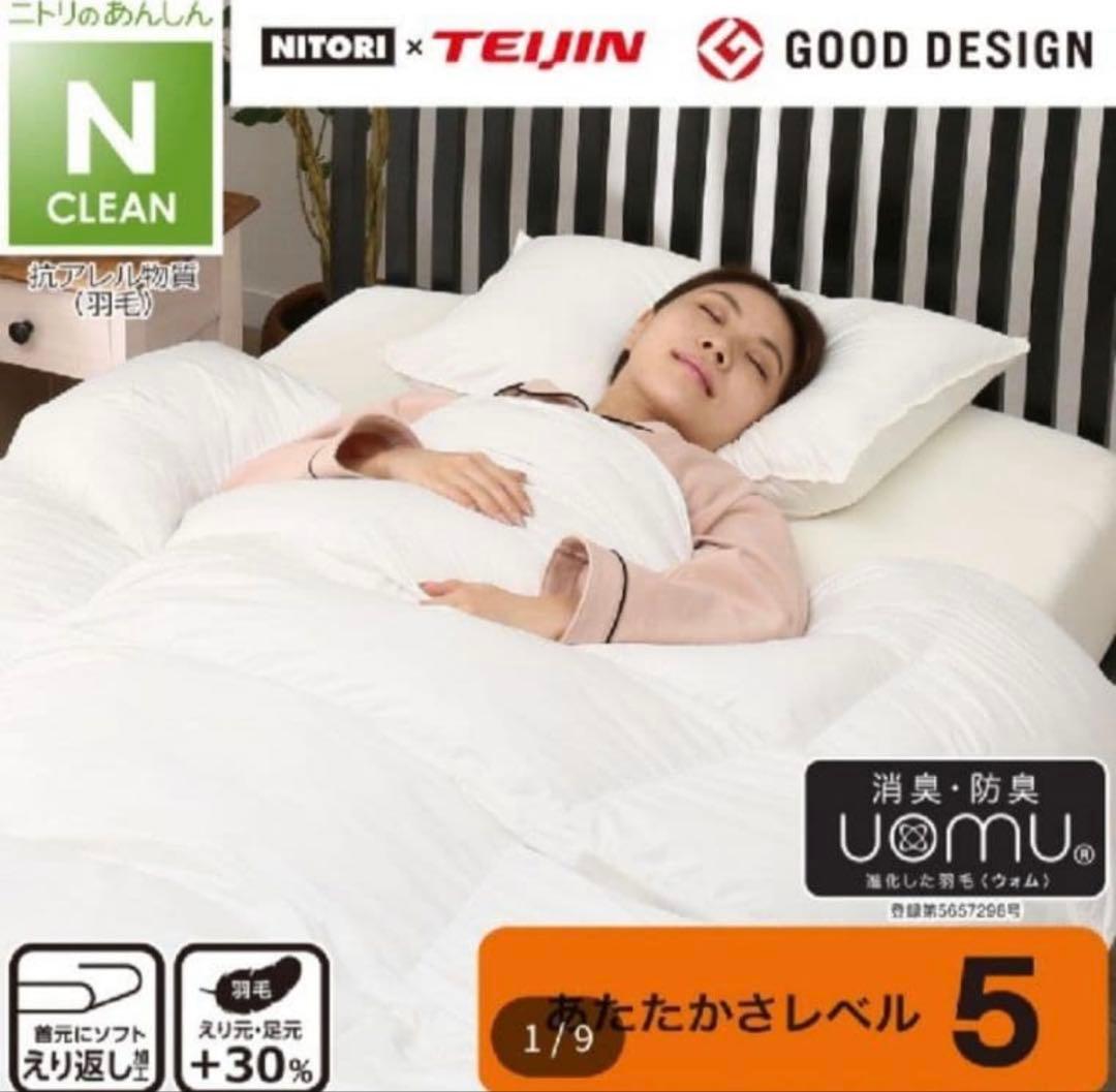 NITORI かるふわ 羽毛布団 ULF-O-S ニトリ