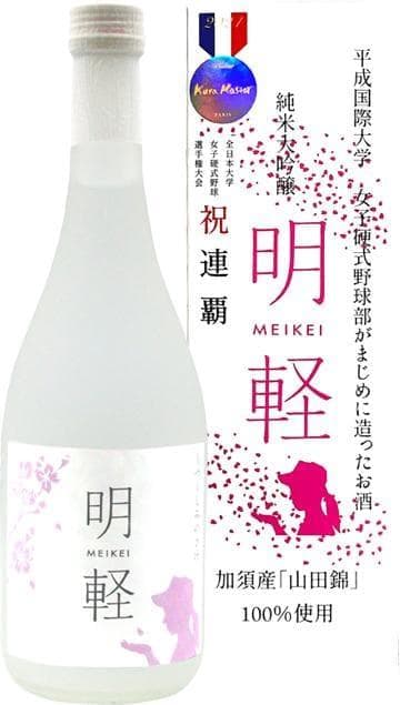 純米大吟醸　明軽　720ml　四毒抜き著書吉野敏明氏絶賛☆