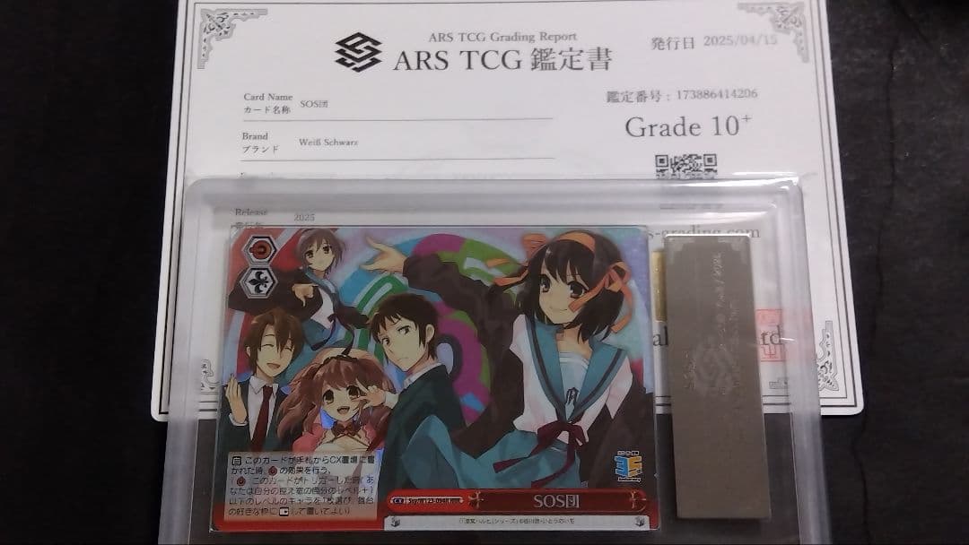 ARS10+「SOS団」 TRIPLE RARE W123-094R 涼宮ハルヒ