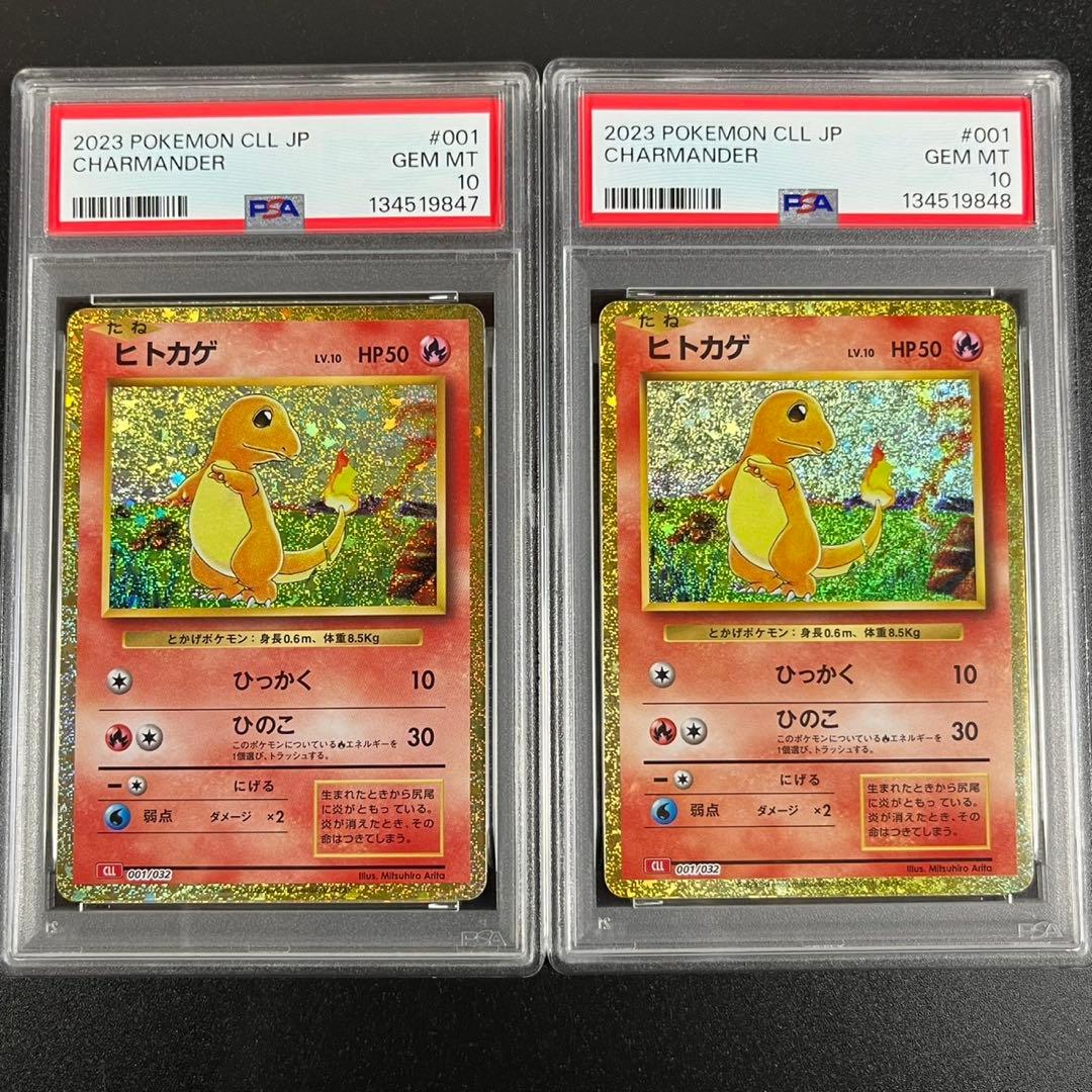 PSA10 ヒトカゲ CLL 001/032 Classic 連番 まとめ売り