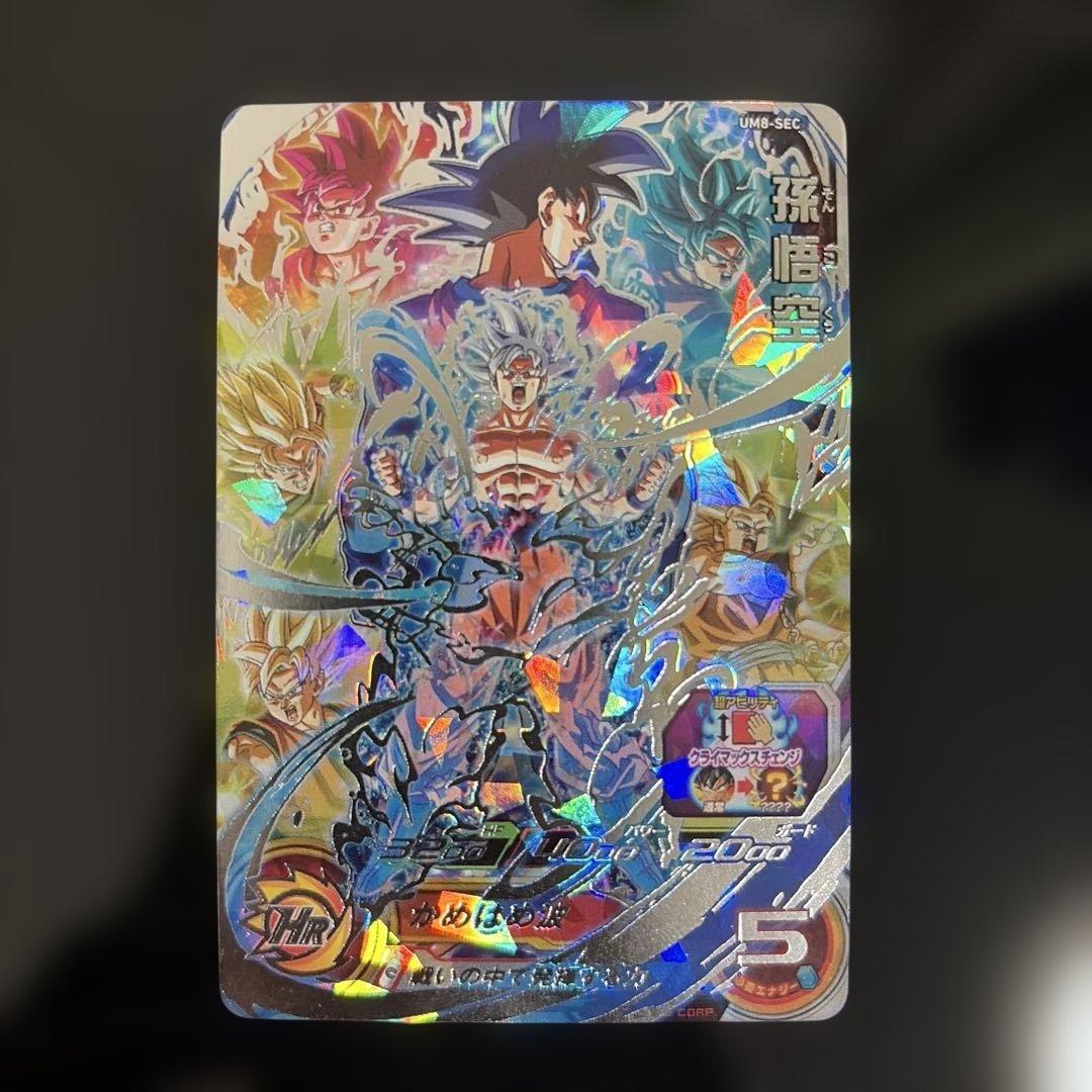 スーパードラゴンボールヒーローズ　孫悟空　UM8-SEC