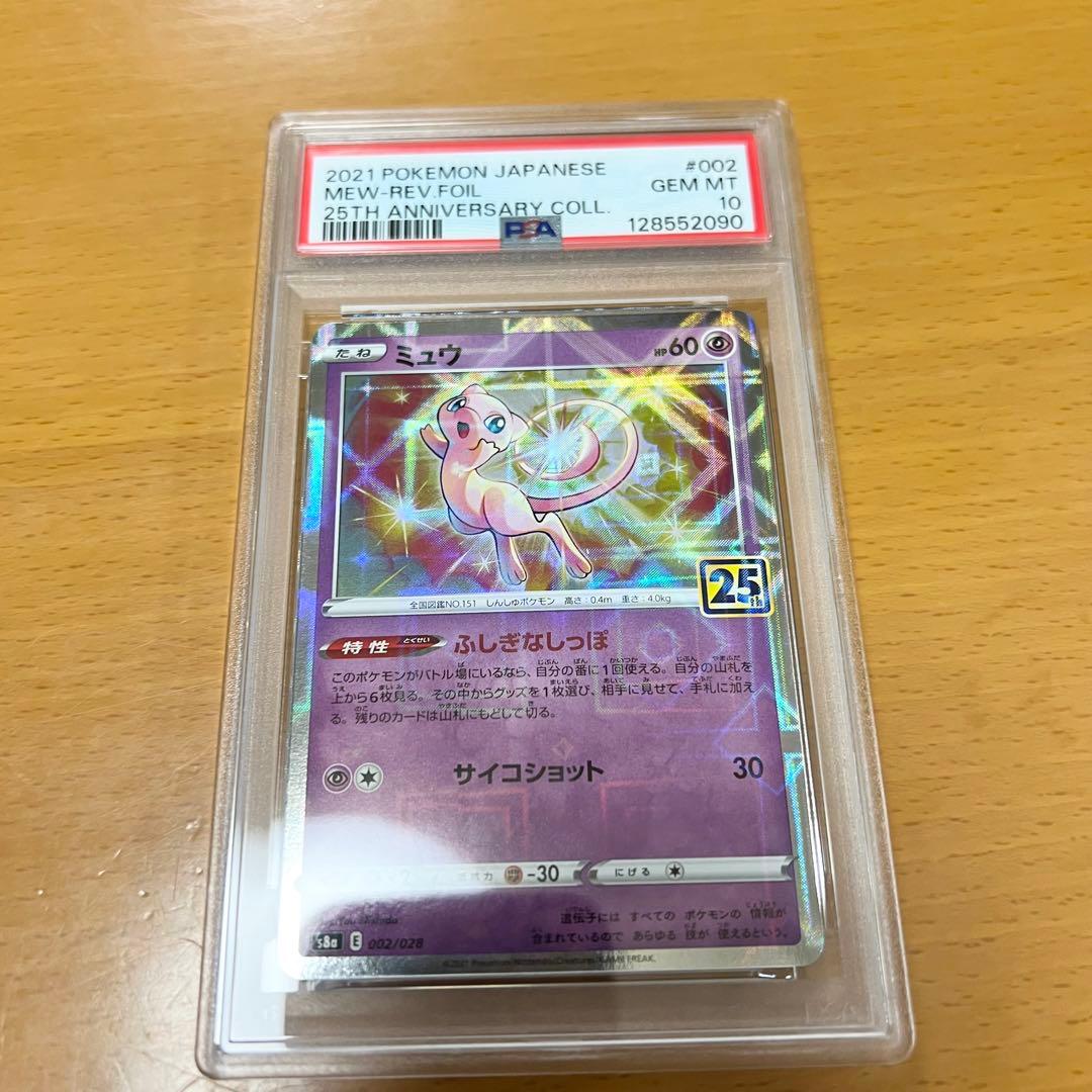 【PSA10 】ミュウ ミラー パラレル 25th s8a 002/028