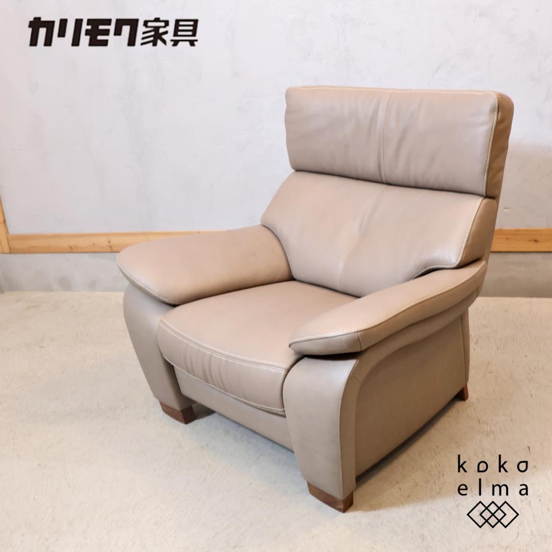karimoku カリモク家具 ZW73 本革 1人掛けソファ レザー シングル