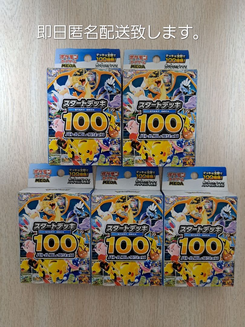 スタートデッキ100 5箱 新品未開封