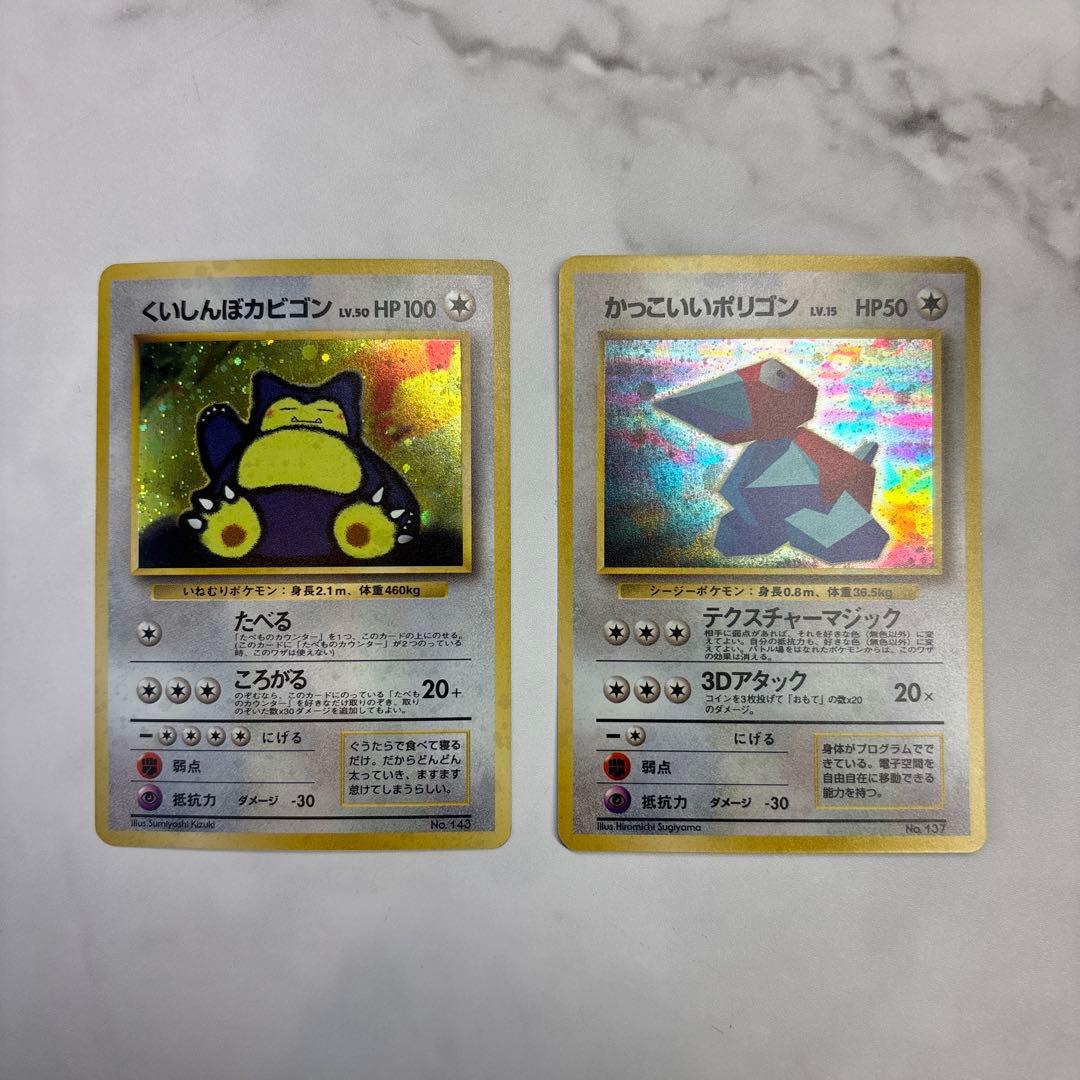 ポケモンカード　旧裏　プロモ　くいしんぼカビゴン・かっこいいポリゴン　2枚セット