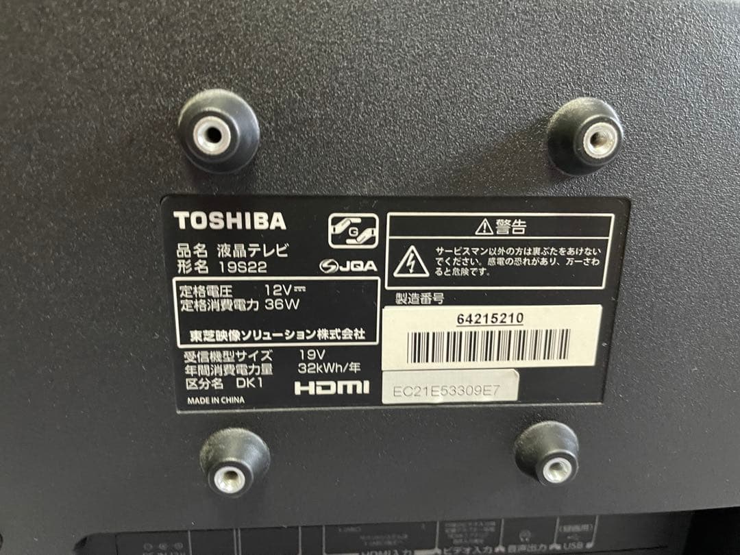 東芝レグザ19V型液晶テレビ　19S22