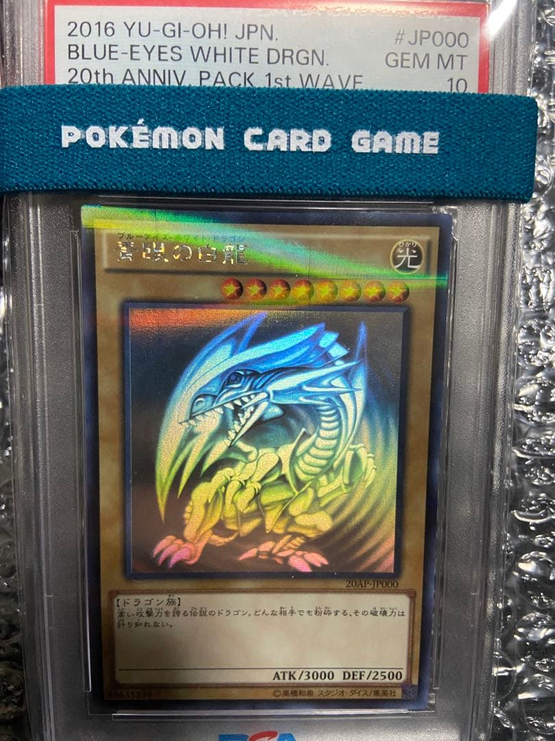美品 青眼の白龍 ホロ PSA10 ブルーアイズ・ホワイト・ドラゴン
