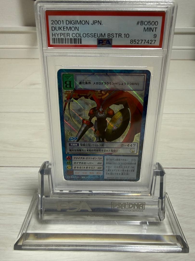 PSA9】デュークモン Bo-500 旧デジモンカード