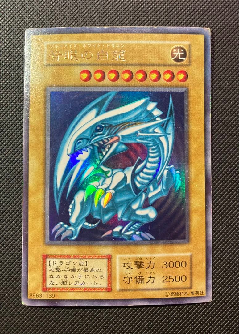⭐︎特価⭐︎遊戯王 青眼の白龍 初期ブル ウルトラ ブルーアイズ ④