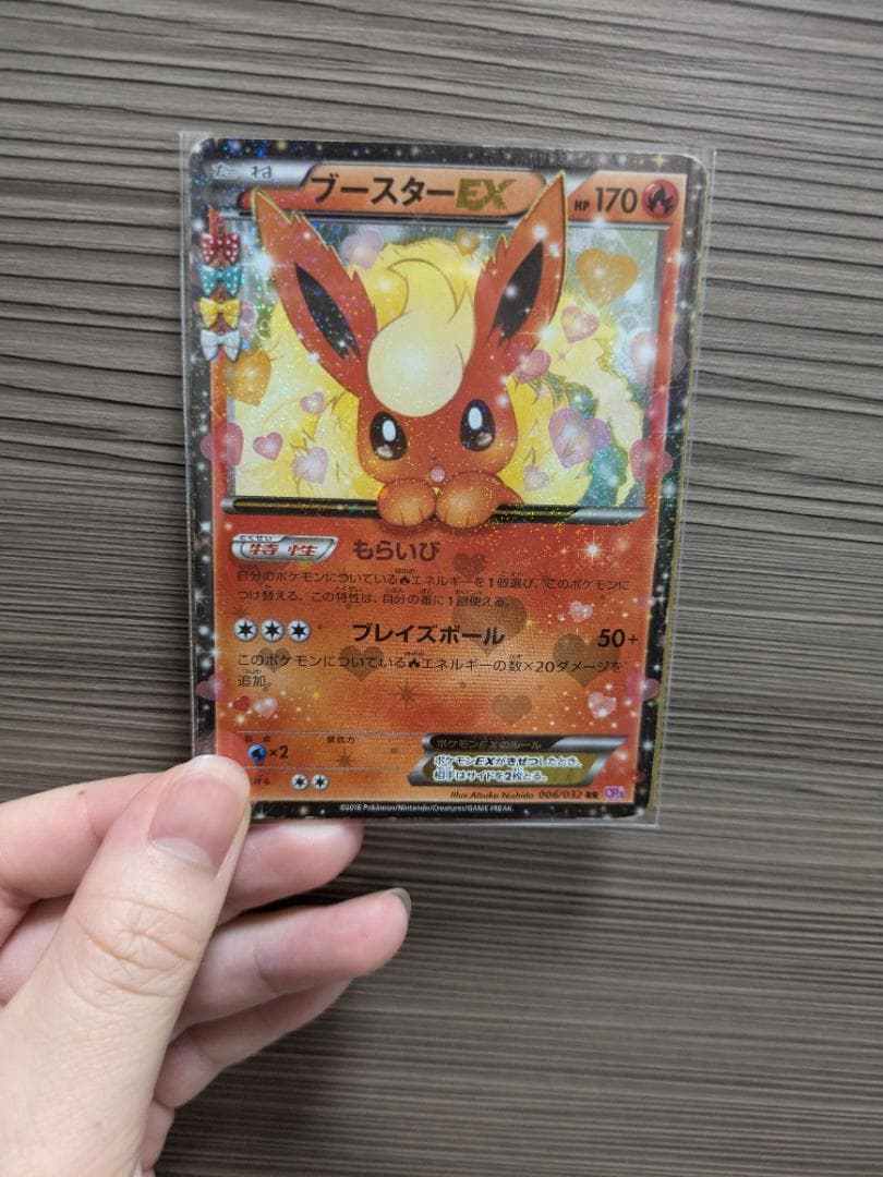 ブースターEX RR CP3 ポケキュンコレクション　006/032