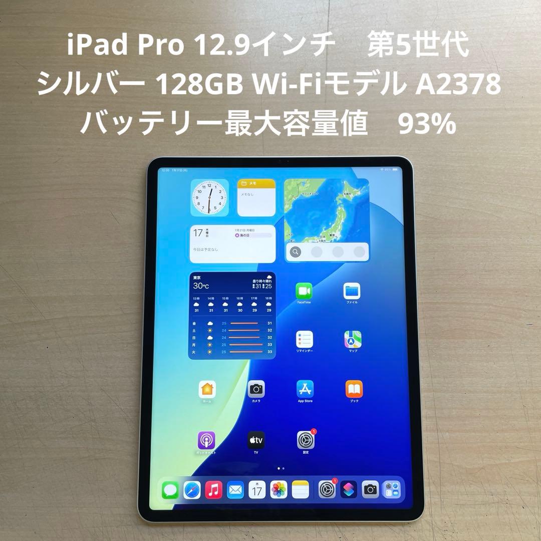 iPad Pro 12.9　第5世代 シルバー 128GB A2378超美品#2