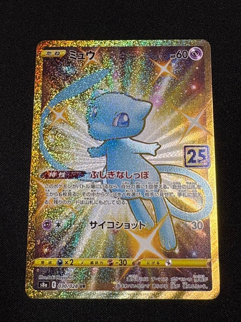 ポケモンカード ポケカ ミュウ UR 25th 傷あり