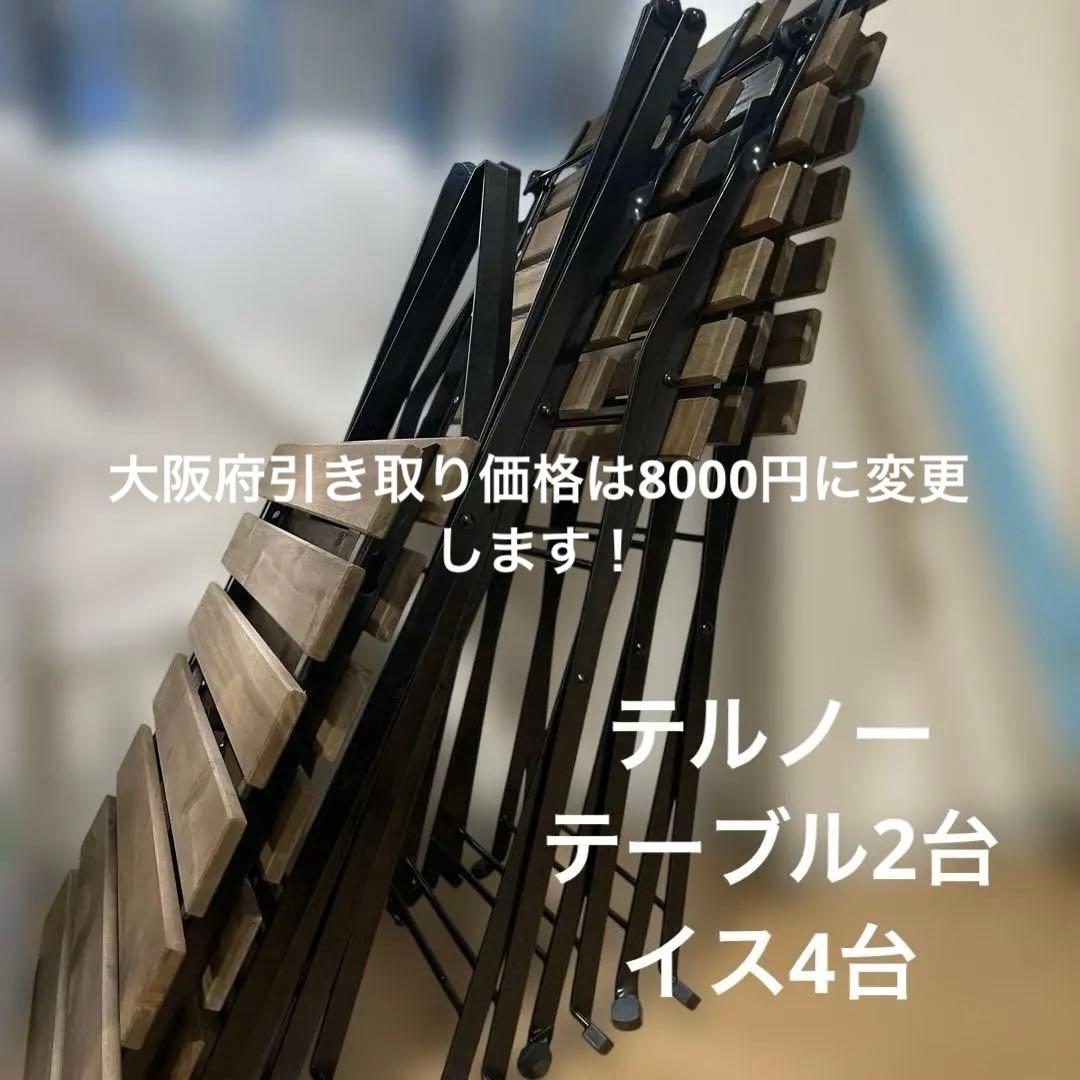 IKEA テルノー　折りたたみ式アウトドアテーブル　ガーデン　引き取り安くします