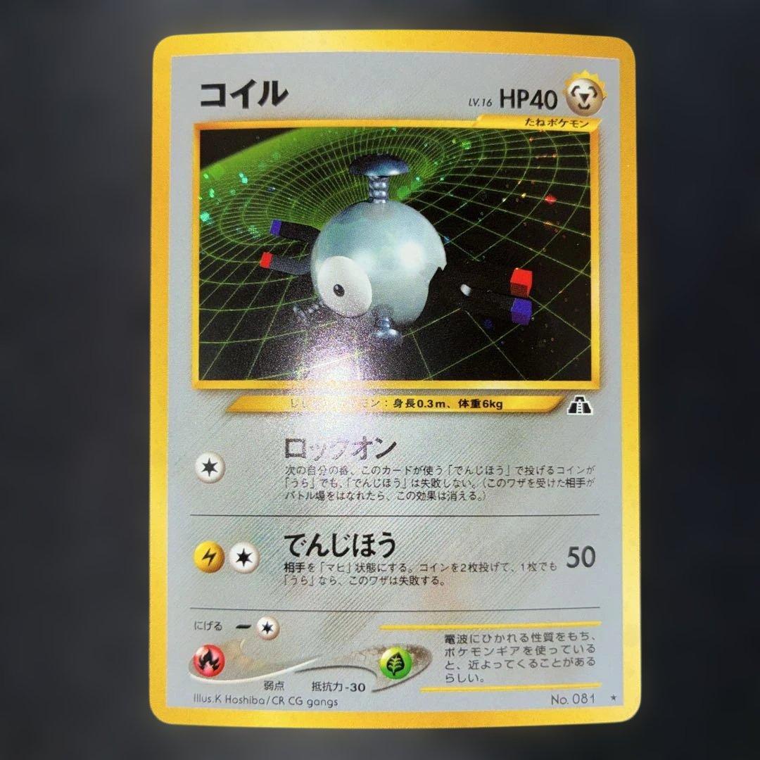 極美品　コイル　旧裏面　キラ