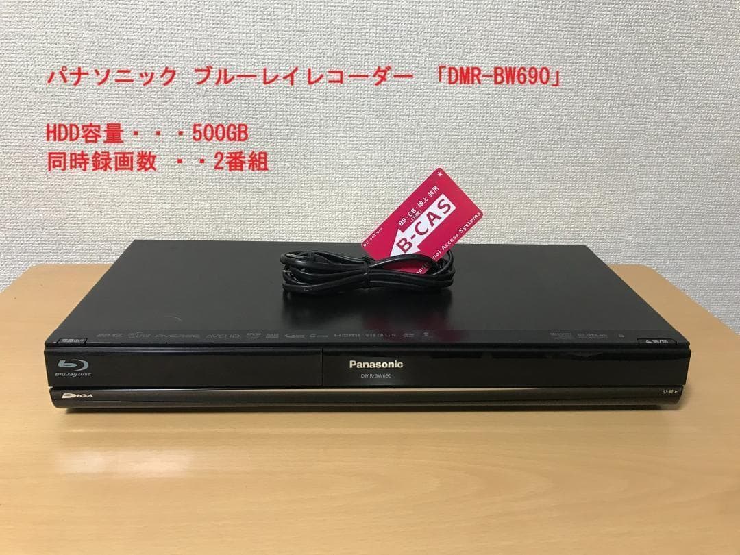 パナソニック ブルーレイレコーダー 「DMR-BW690」 動作品①