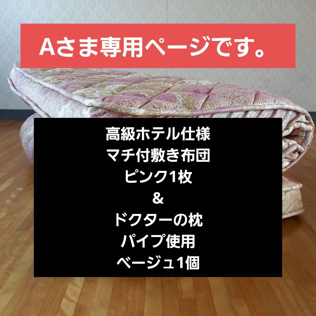 極厚プロファイル 体圧分散 高級ホテル仕様 多層 敷き布団 極厚 安心 日本製⑱