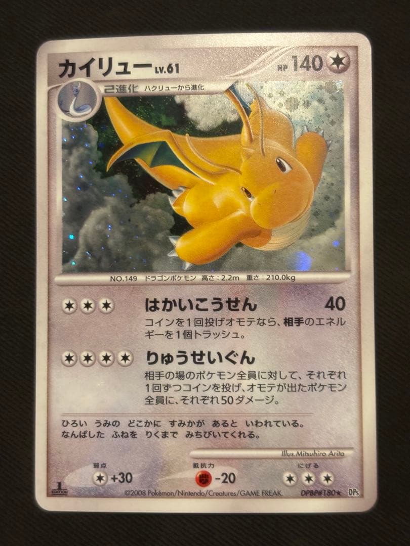 カイリューlv.61 DPDP#/180