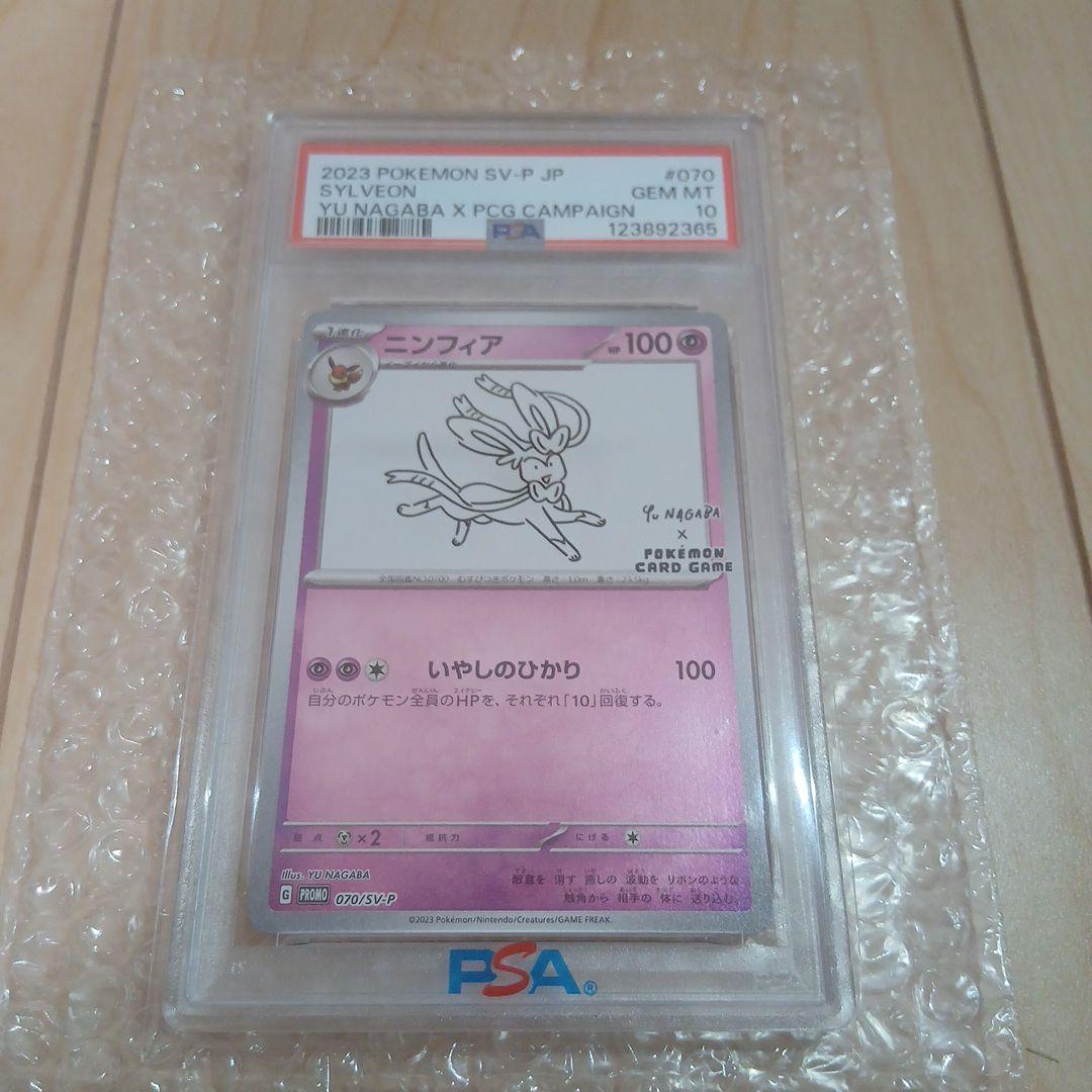 P*n様 PSA10ポケモンカード ニンフィア YUNAGABモデル