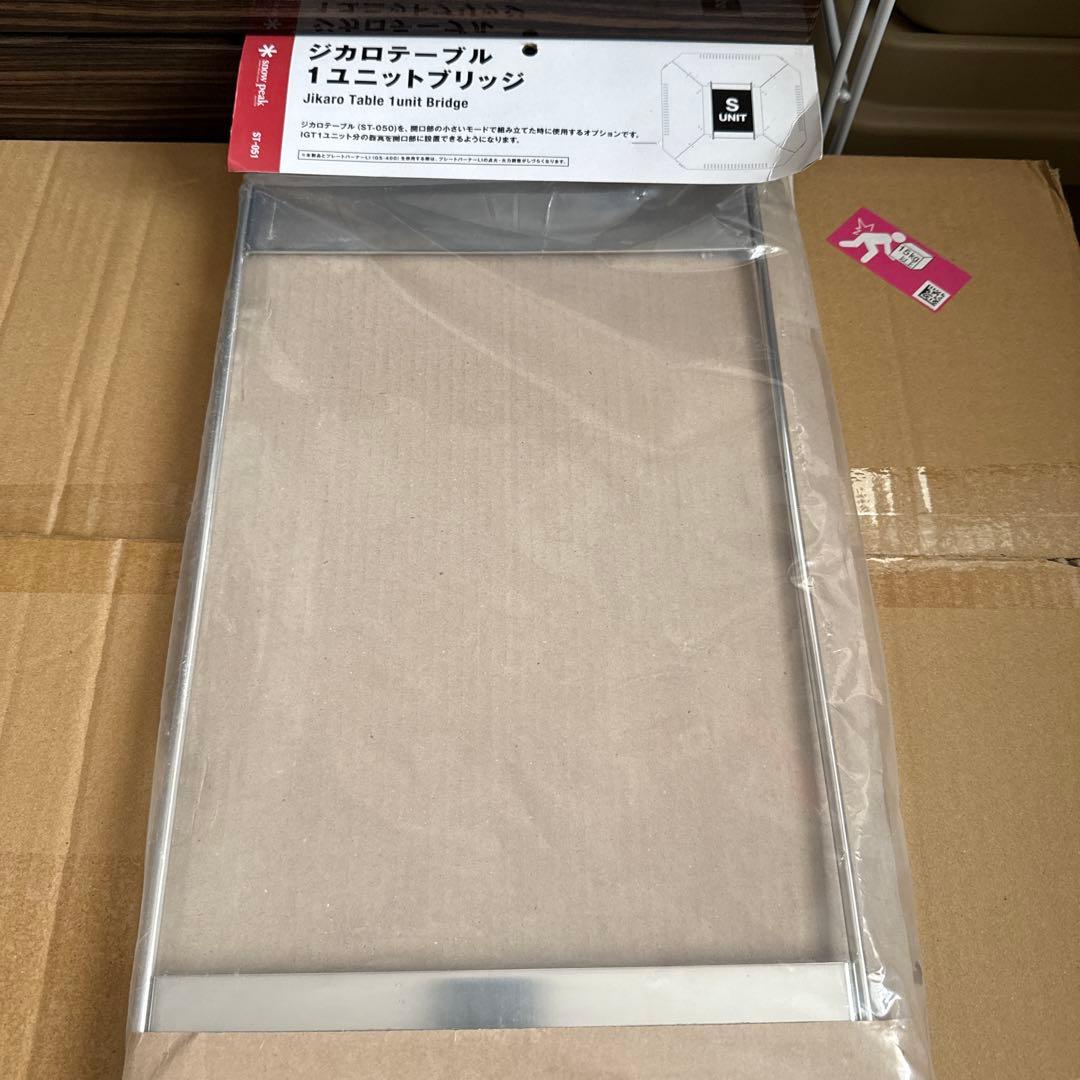 スノーピーク　ジカロテーブル　1ユニットブリッジ
