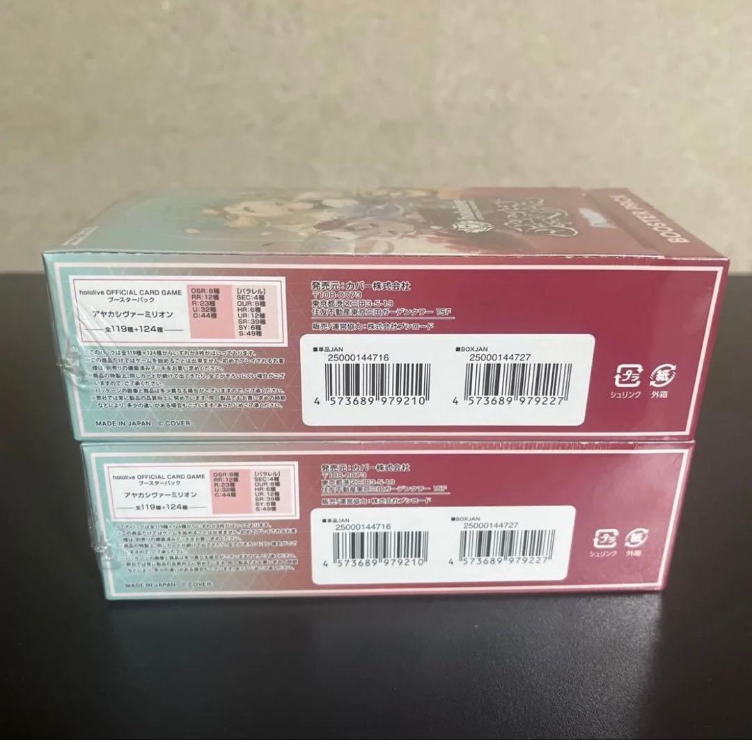 アヤカシヴァーミリオン ホロライブカードゲーム 2BOX