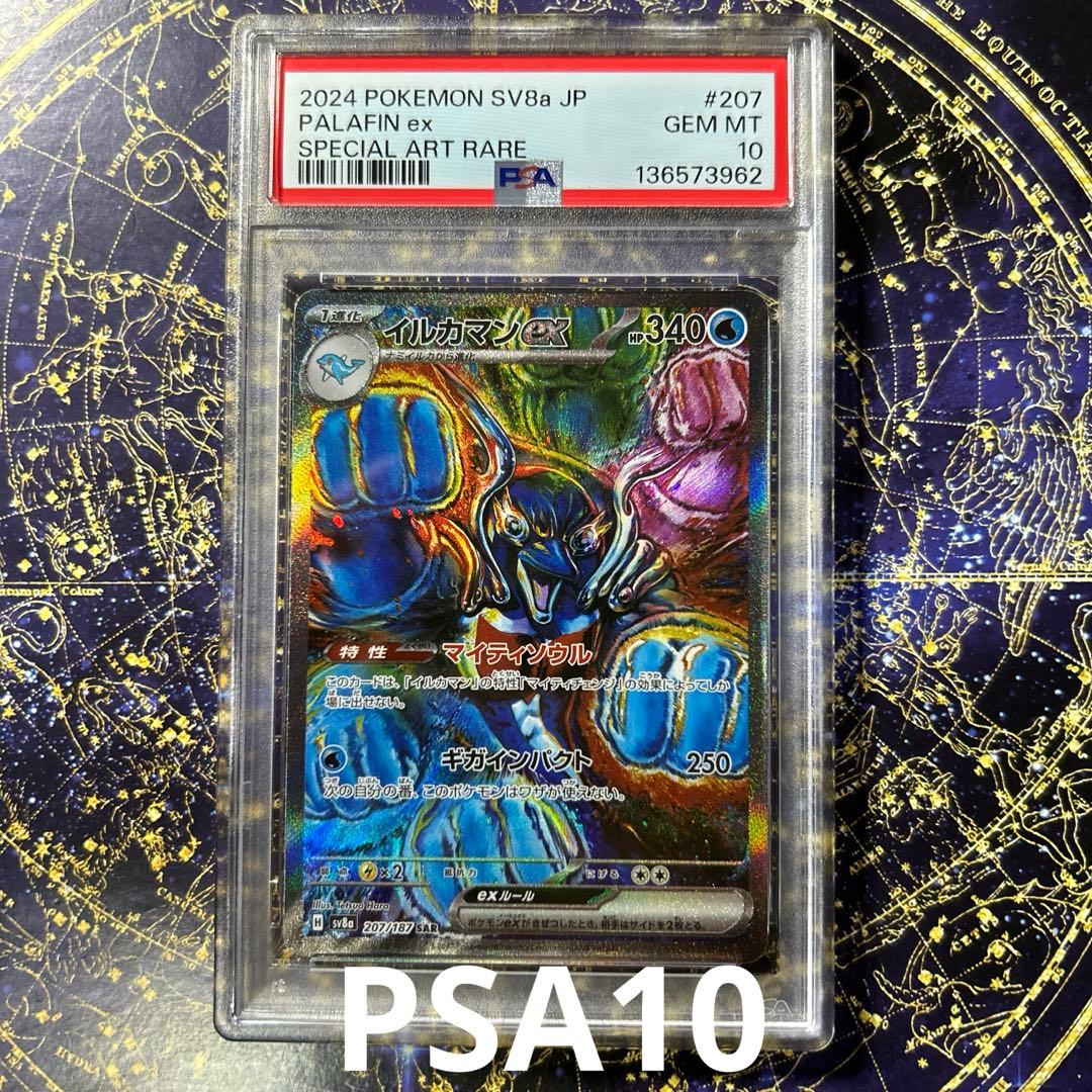 PSA10イルカマンex SAR SV8a 207/187テラスタルフェスex