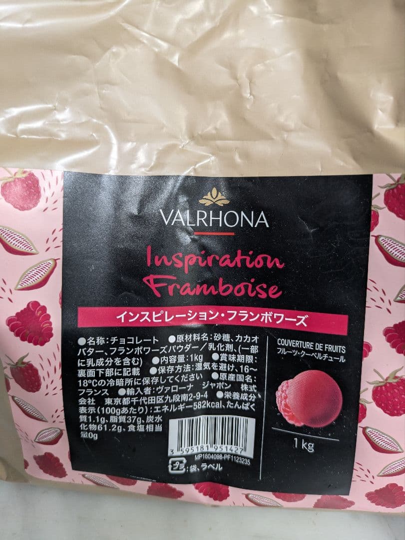 ヴァローナインスピレーションフランボワーズ1キロとカラク1キロのセット
