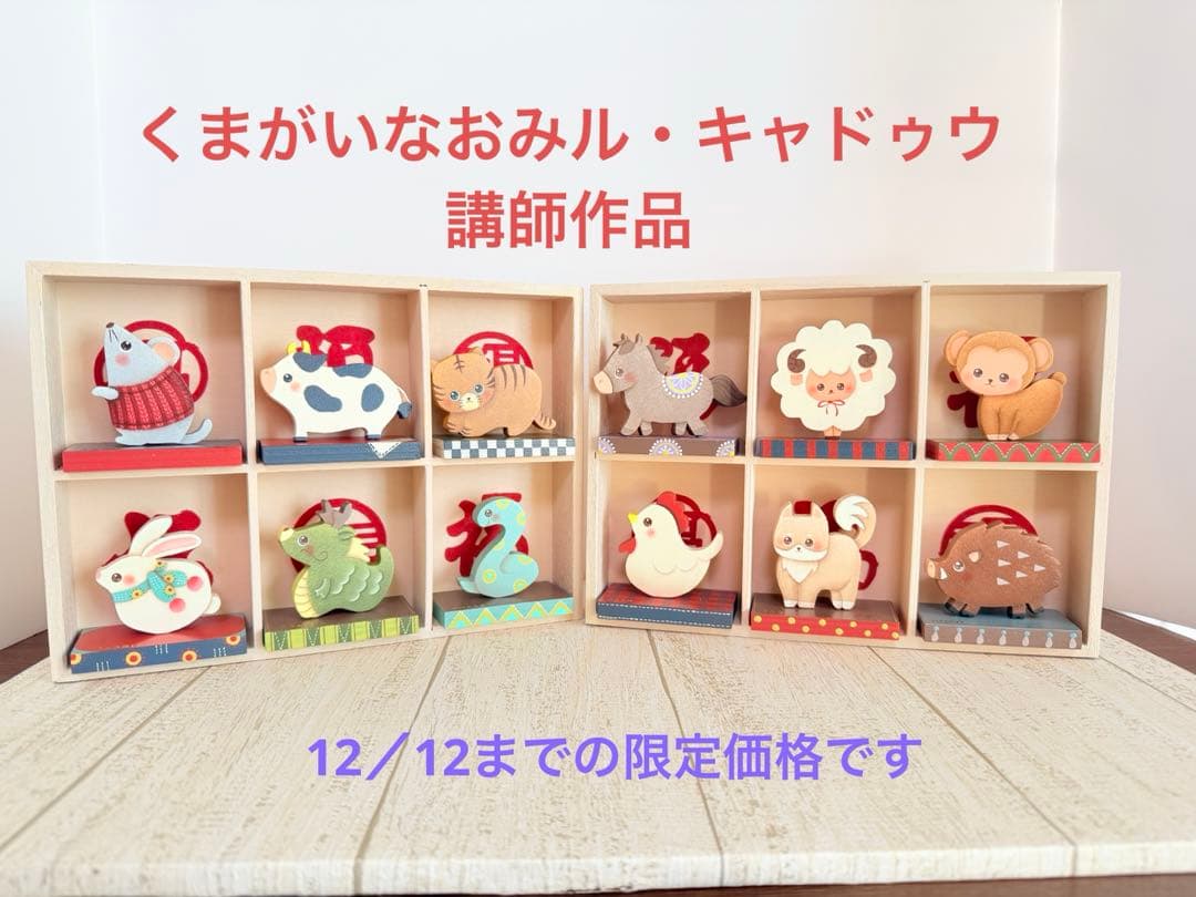 ゆるキャラ　干支セット