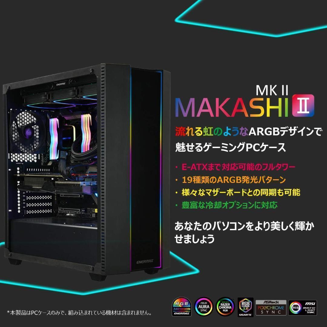 ENERMAX MAKASHIⅡ MKT50 フルタワー PCケース 在庫限定