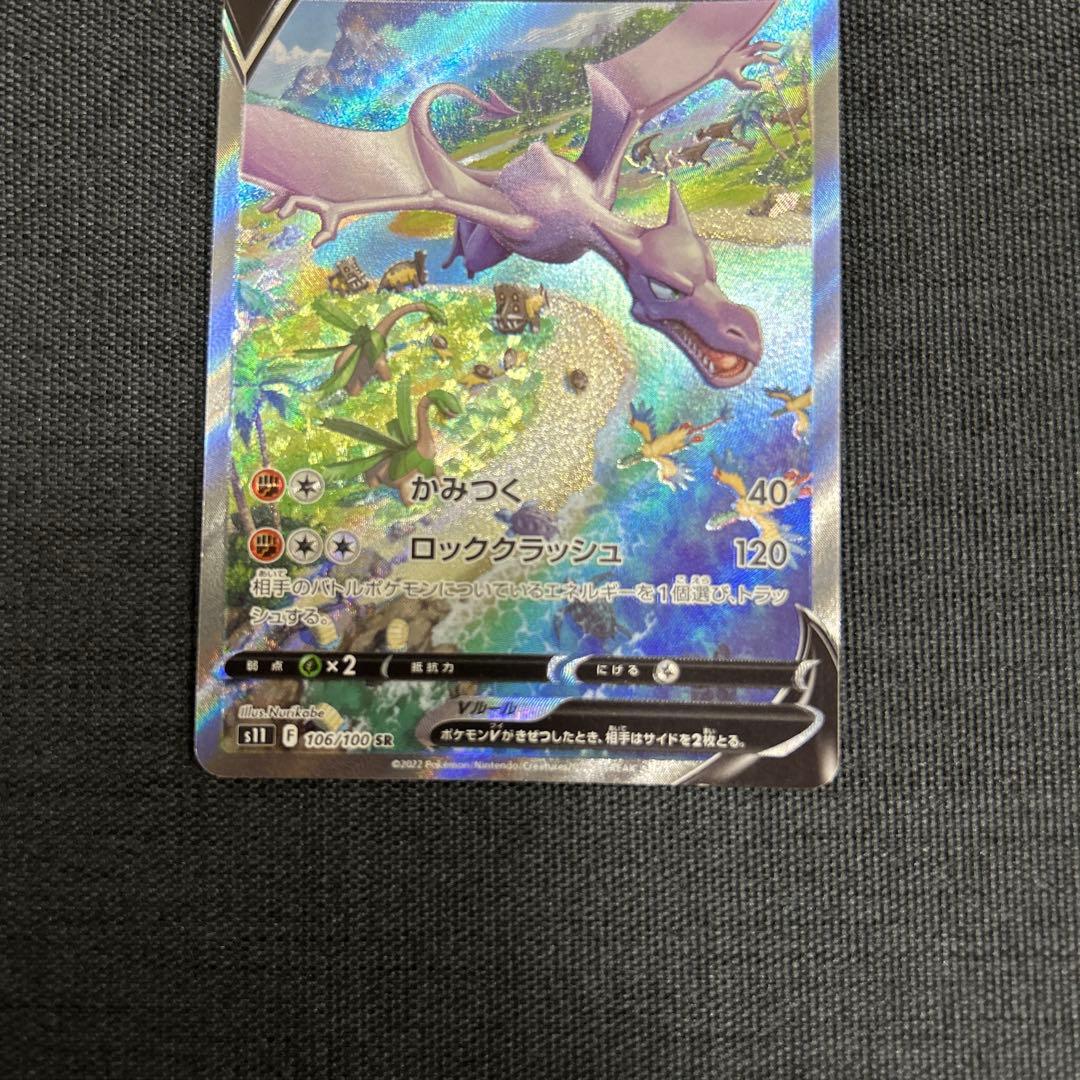 ポケモンカード プテラVSTAR SR S11ロストアビス 106/100