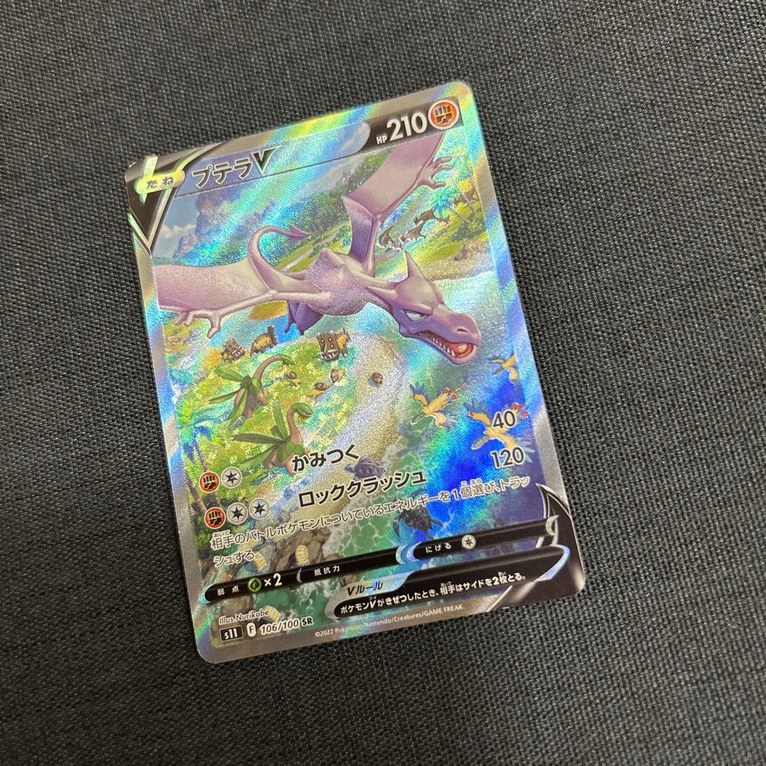 ポケモンカード プテラVSTAR SR S11ロストアビス 106/100