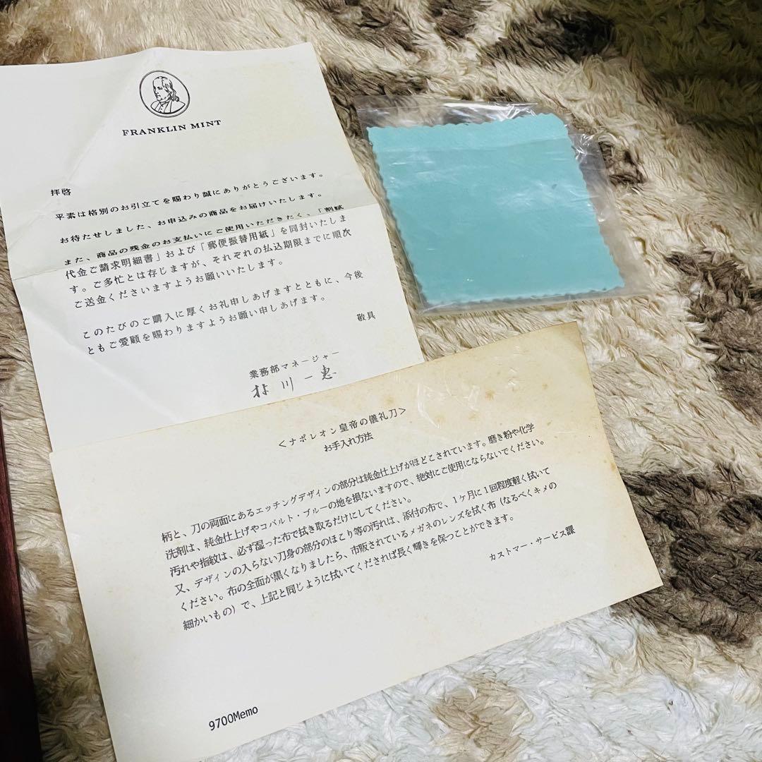 【美品】Franklin Mint フランクリンミント社 ナポレオン皇帝の儀礼刀