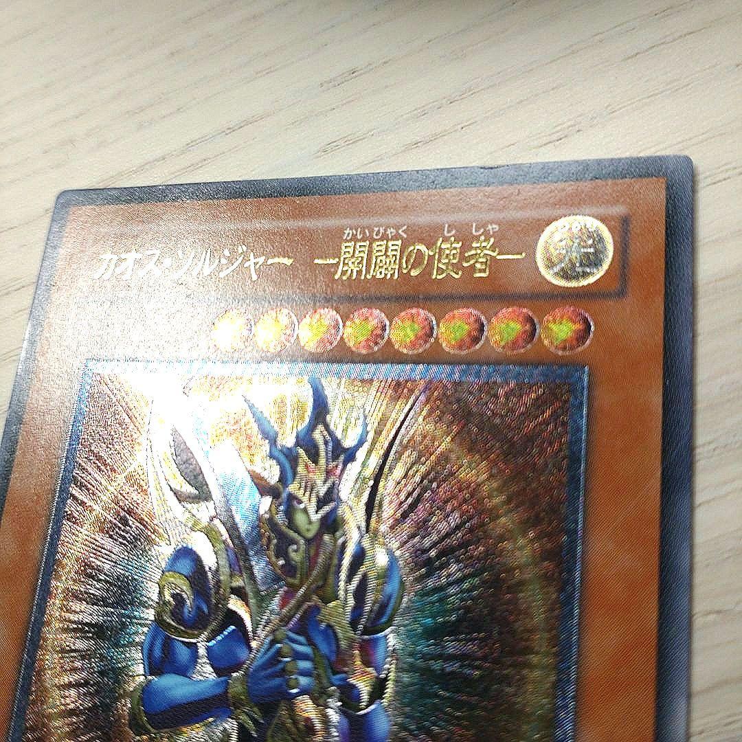 遊戯王　カオスソルジャー　開闢の使者　レリーフ　アルティメットレア　ワンオーナー