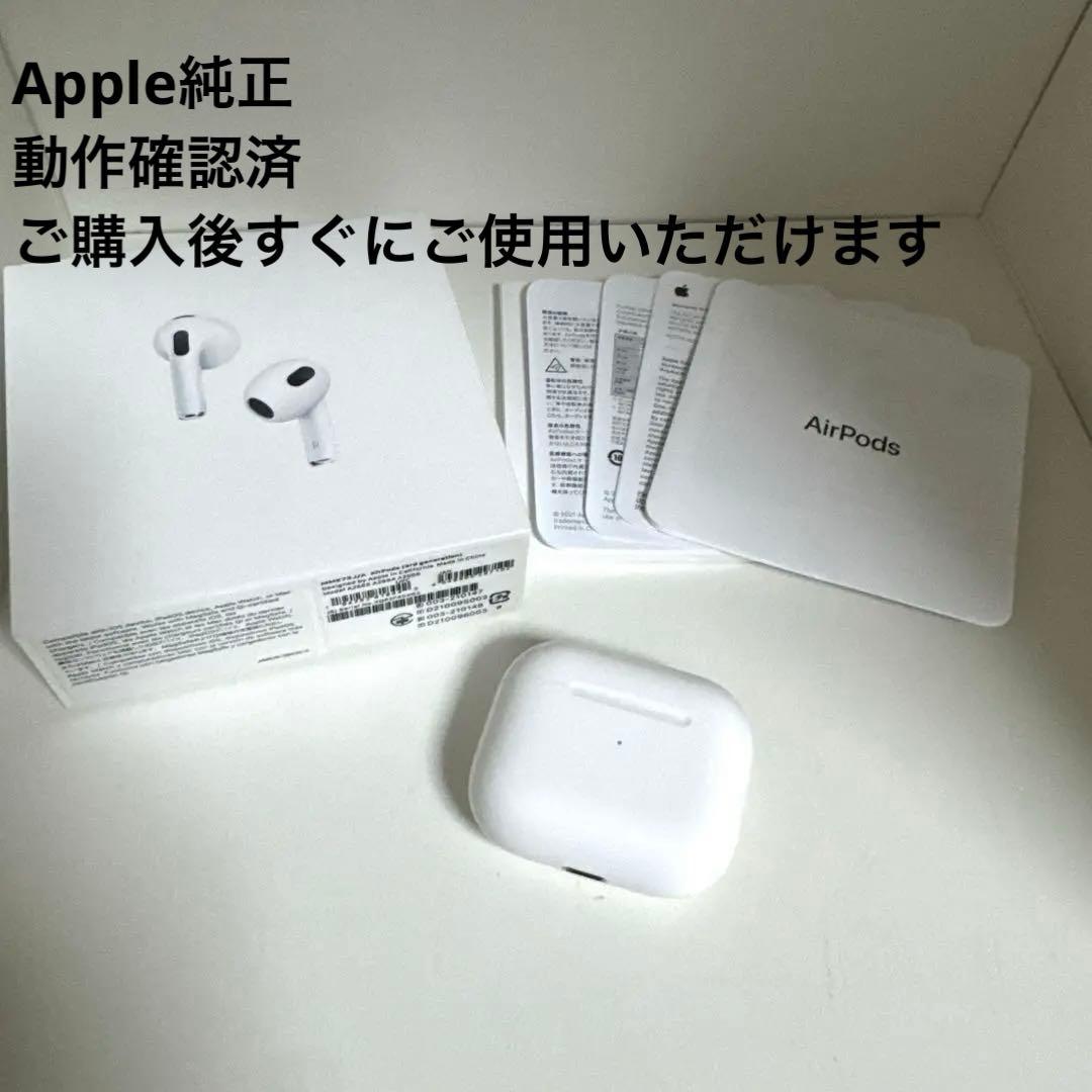 【純正　動作確認済】AirPods第三世代　ケース本体全てセット