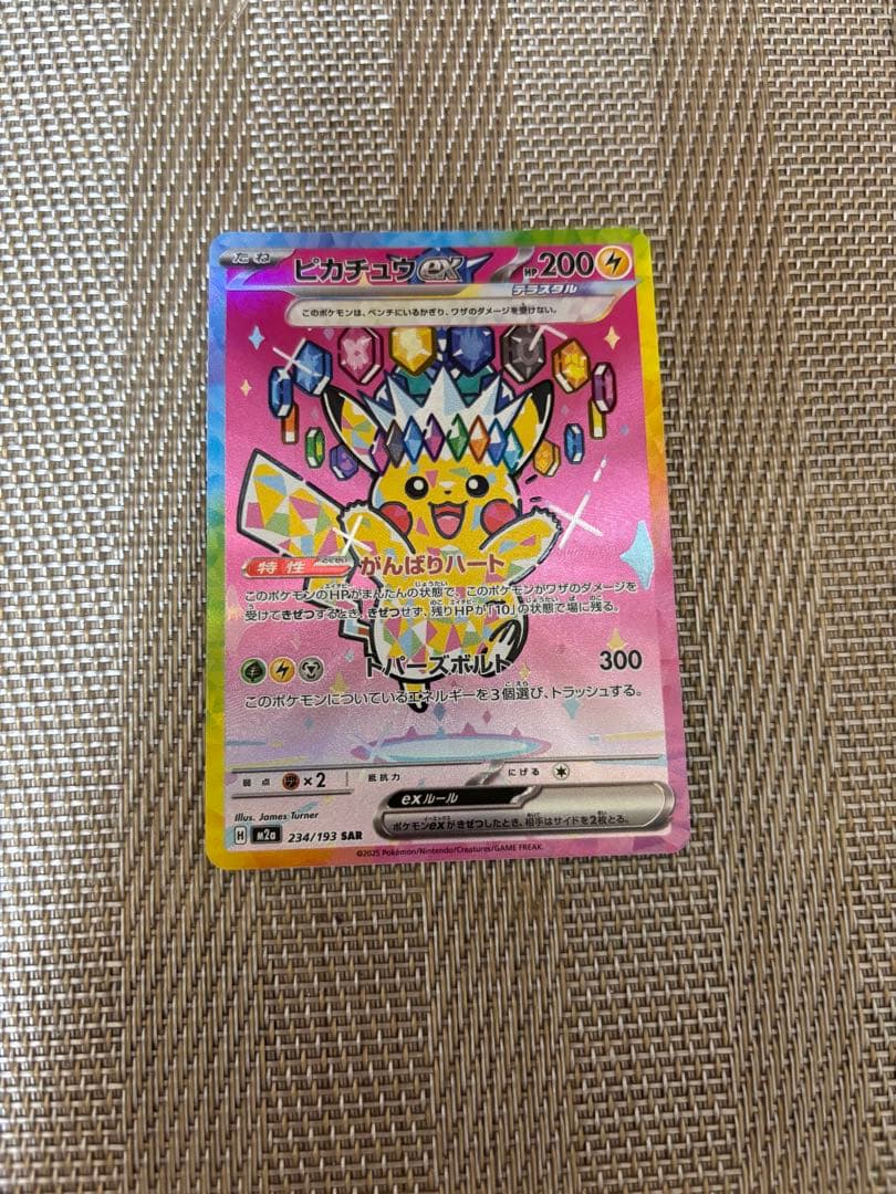 ピカチュウEX sar