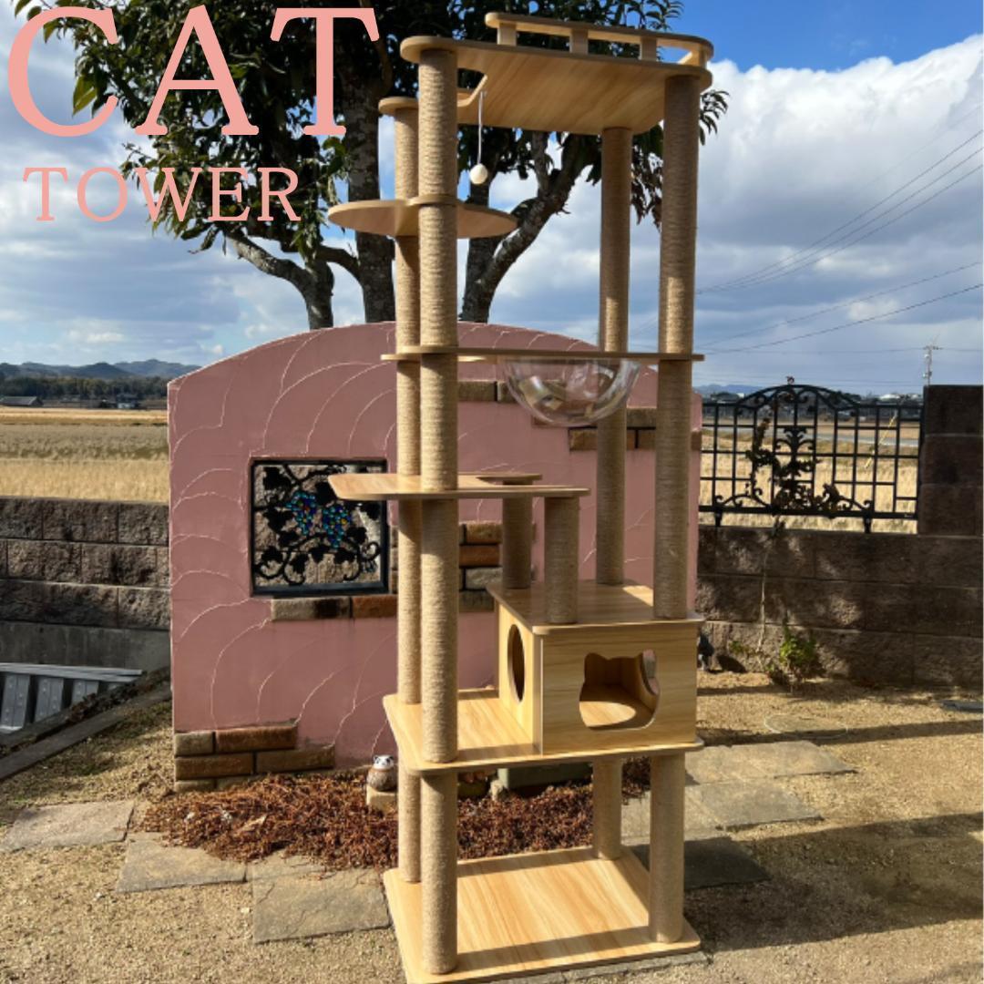 アウトレット2 キャットタワー 木製 宇宙船　展望台　多頭飼い 大型 178cm