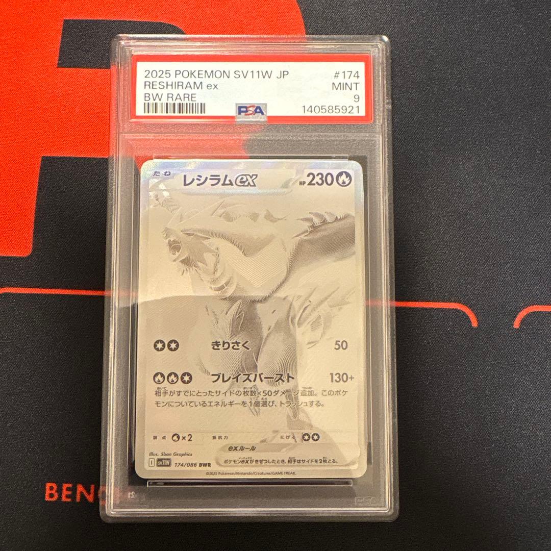 レシラムex BWR PSA9