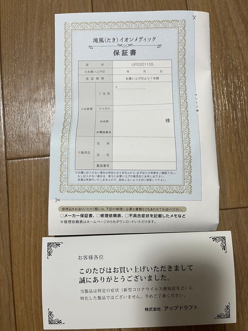 滝風イオンメディック　医療用物質生成器TAKI ION MEDIC 新品未使用