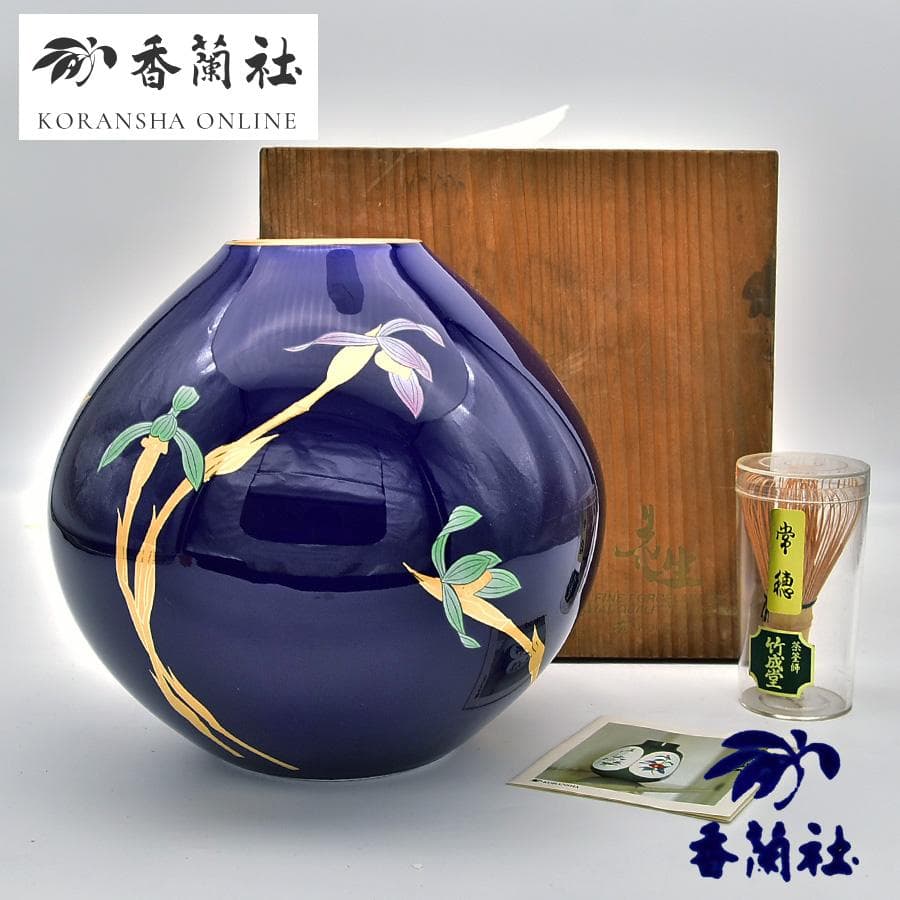 新品未使用 宮内庁御用達 香蘭社 花生 瑠璃色 蘭の香 花瓶 共箱 花器花瓶置物