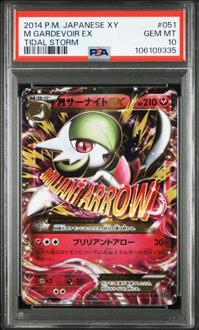 ポケモンカード　mサーナイトEX PSA10 アンリミテッド