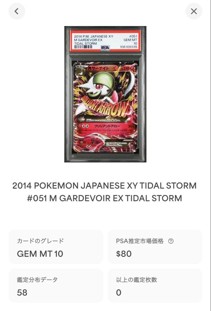 ポケモンカード　mサーナイトEX PSA10 アンリミテッド