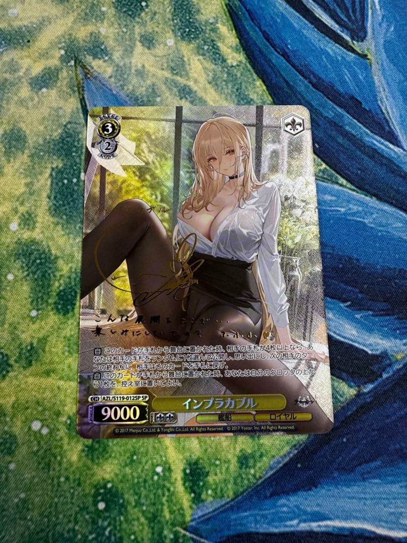 インプラカブル SP