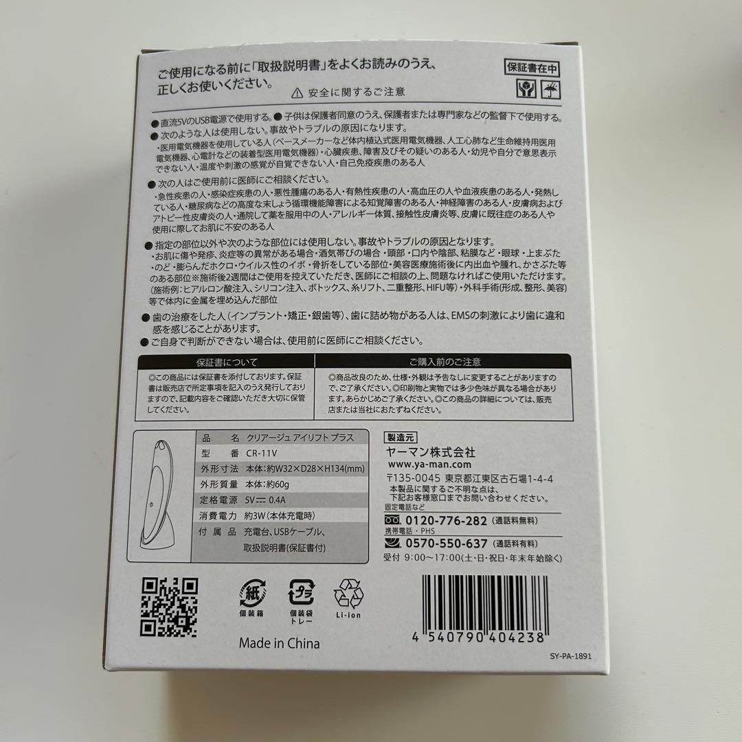 クリアージュ　アイリフトプラス　CR-11V YA-MAN