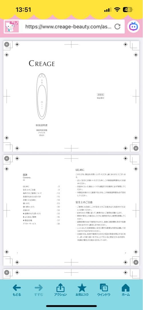クリアージュ　アイリフトプラス　CR-11V YA-MAN