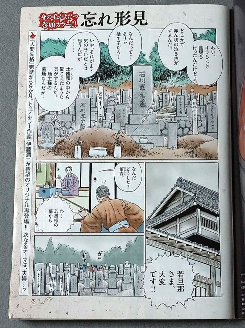 ビッグコミックオリジナル2019年2月20日4号『忘れ形見』読切/伊藤潤二