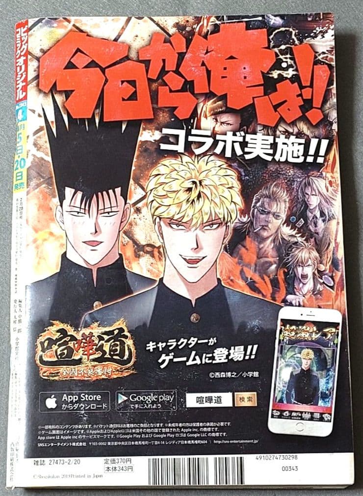 ビッグコミックオリジナル2019年2月20日4号『忘れ形見』読切/伊藤潤二