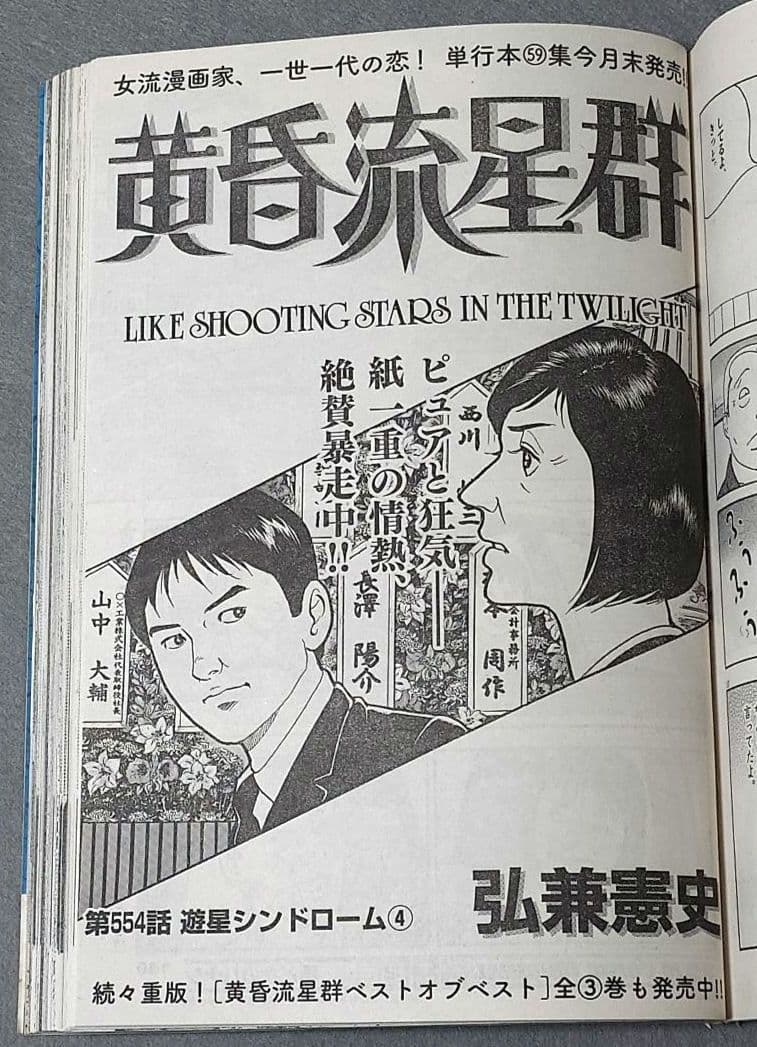 ビッグコミックオリジナル2019年2月20日4号『忘れ形見』読切/伊藤潤二