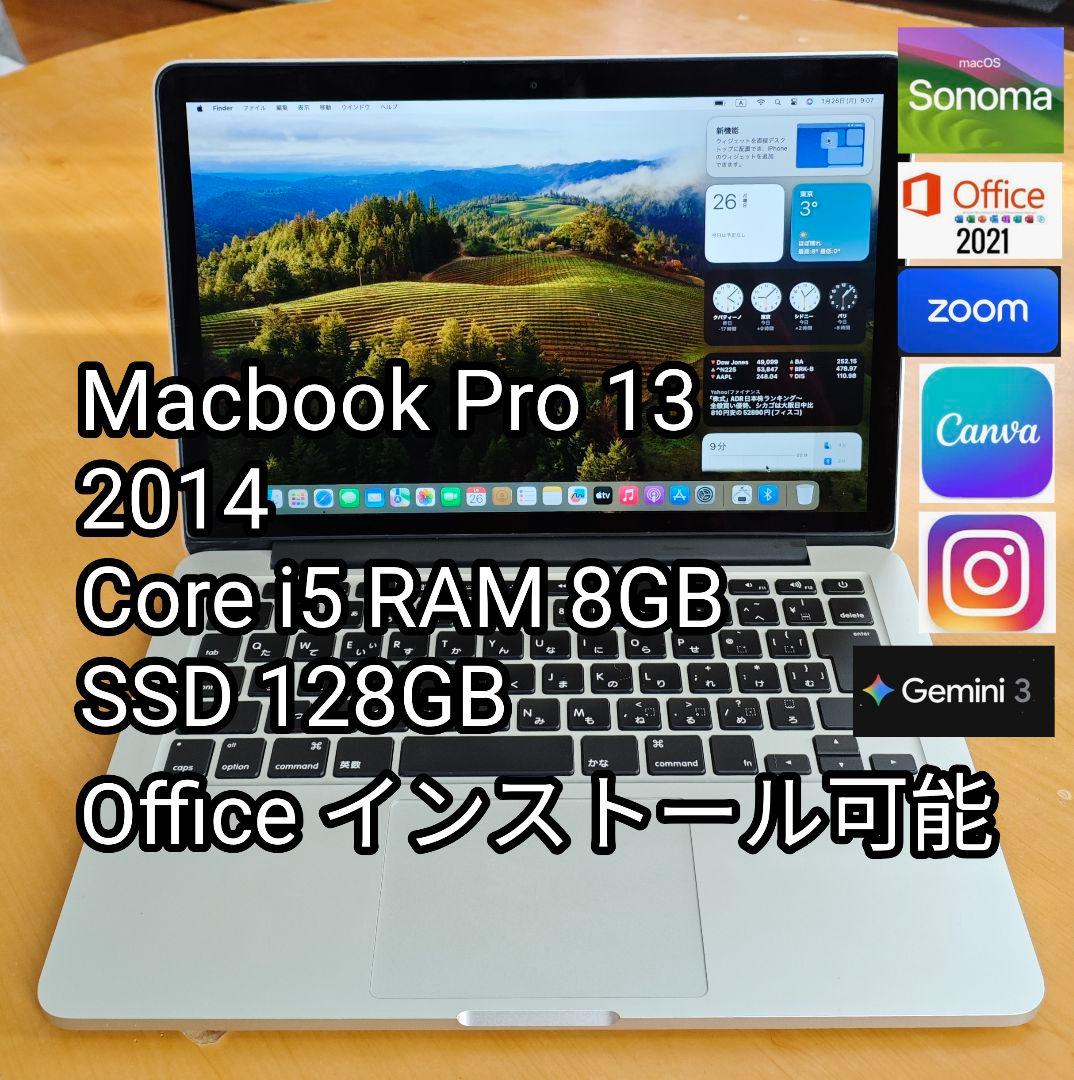 【良品】Macbook Pro 13インチ i5 8G バッテリー◯　おまけ付
