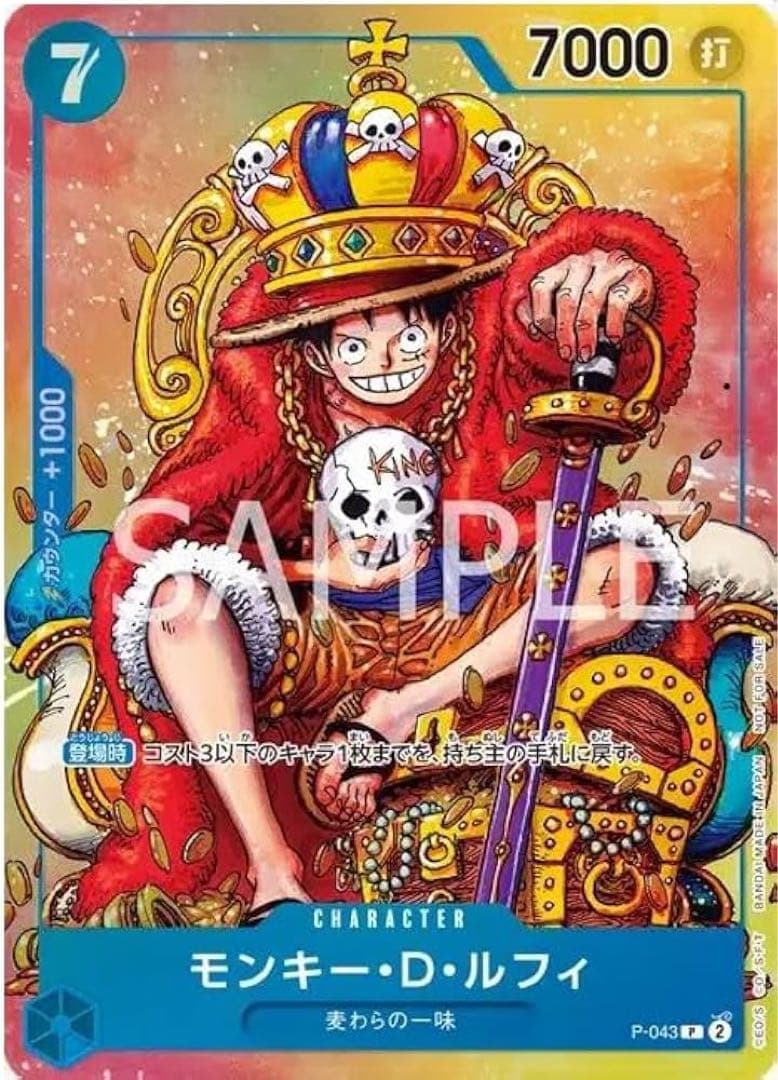ワンピースカード　モンキー・D・ルフィ