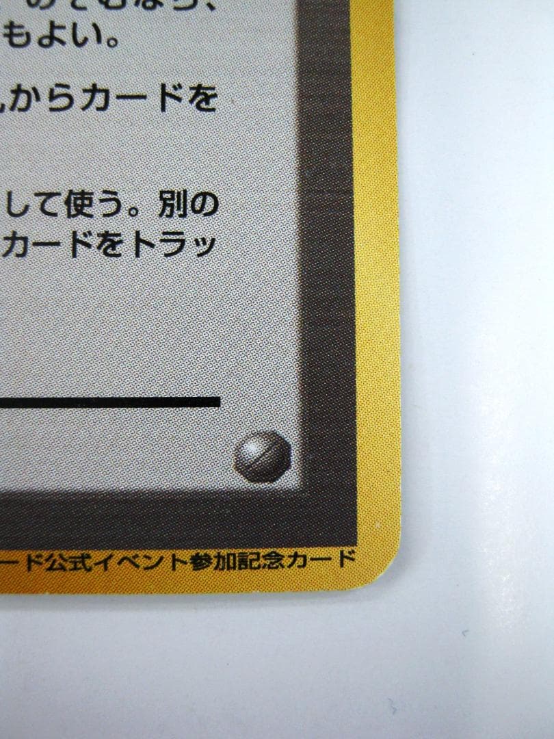 ポケモンカード 旧裏　非売品　限定プロモ　大会賞品　ラッキースタジアム　中部版